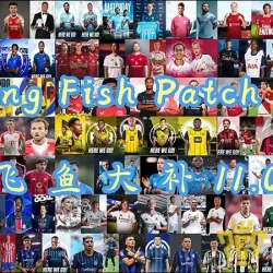 PES2021飞鱼大补11.0（夏季转会+欧洲联赛新赛季+新赛季球衣+升班马）