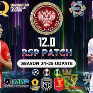 PES 2021 RSP v 12.0 (DLC 7.0) RPL-1LIGA/CIS/BVL/KPL/MFL/（2024/25 赛季）