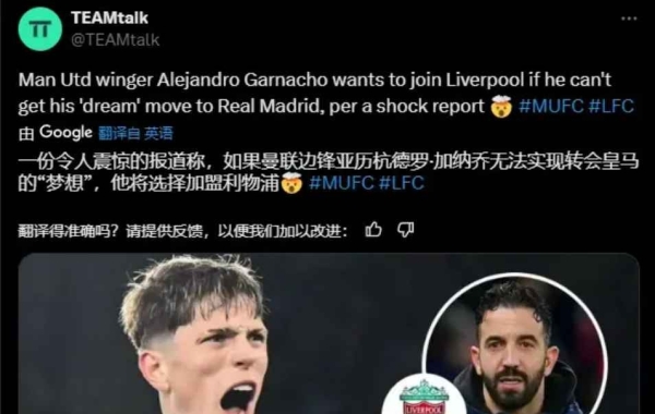 彻底黑化！曝加纳乔欲加盟利物浦 下赛季反戈曼联
