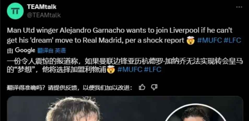 彻底黑化！曝加纳乔欲加盟利物浦 下赛季反戈曼联
