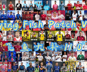PES2021飞鱼大补11.0（夏季转会+欧洲联赛新赛季+新赛季球衣+升班马）